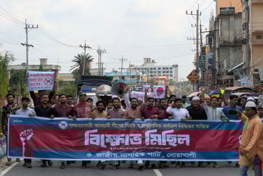 আওয়ামী লীগ নিষিদ্ধের দাবিতে নোয়াখালীতে বিক্ষোভ মিছিল ও প্রতিবাদ সভা