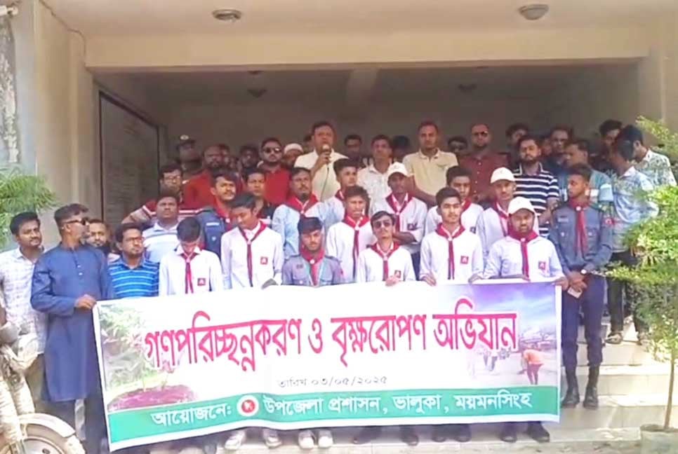 ভালুকায় গণ পরিচ্ছন্নতা ও বৃক্ষরোপণ অভিযান