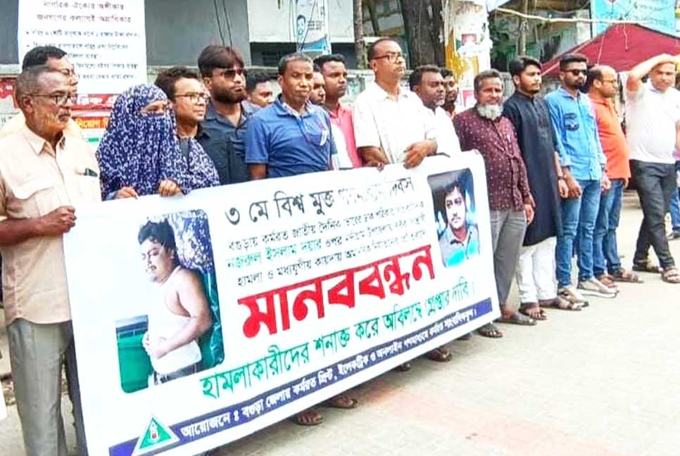 বগুড়ায় সাংবাদিকের উপর হামলার প্রতিবাদে মানববন্ধন