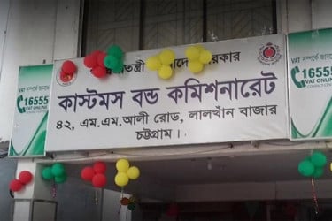 চট্টগ্রাম কাস্টমস বন্ড কমিশনারেটে রপ্তানি কার্যক্রম দ্রুত করতে পদক্ষেপ