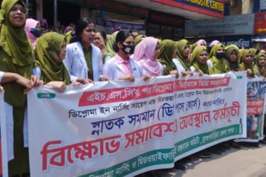 ব্রাহ্মণবাড়িয়ায় নার্সিং শিক্ষার্থীদের বিক্ষোভ