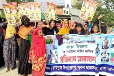 নরসিংদীতে হত্যার বিচার দাবিতে মানববন্ধন