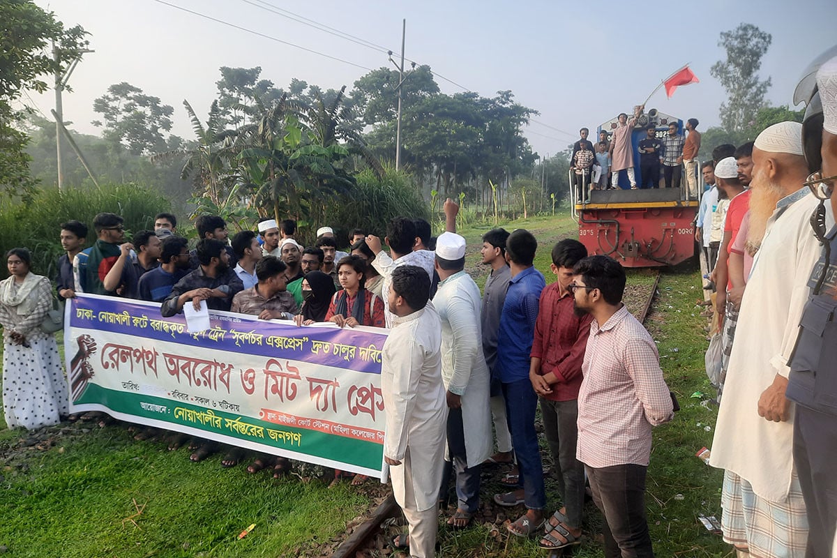 সুবর্ণচর এক্সপ্রেস চালুর দাবিতে নোয়াখালীতে রেলপথ অবরোধ