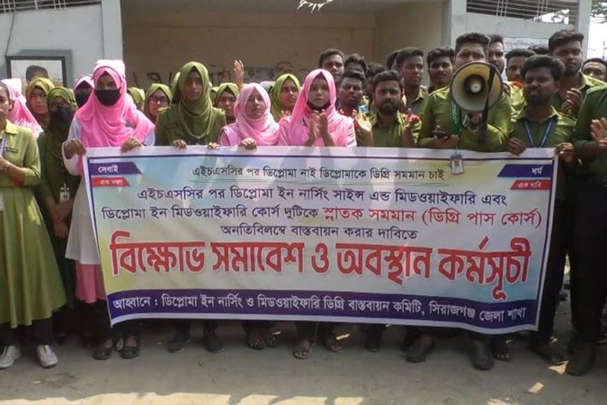 ডিগ্রি স্বীকৃতির দাবিতে সিরাজগঞ্জে নার্সিং শিক্ষার্থীদের বিক্ষোভ