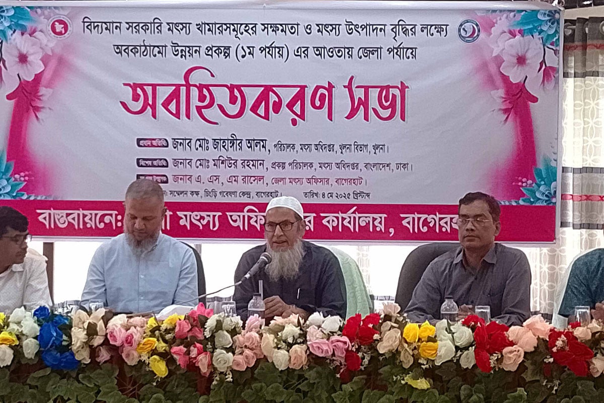 বাগেরহাটে অবহিতকরণ সভা
