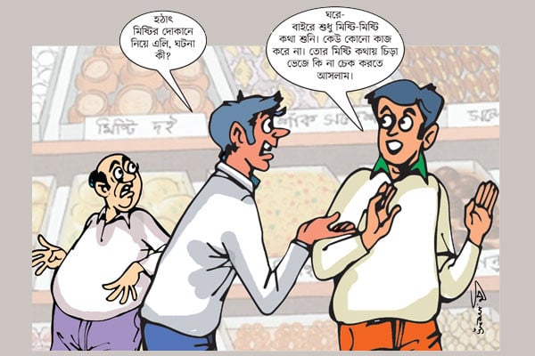 মিষ্টি মিষ্টি কথা