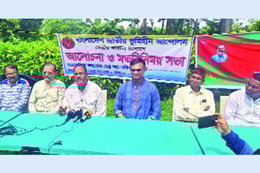 বাংলাদেশ জাতীয় ভূমিহীন আন্দোলনের মতবিনিময় সভা