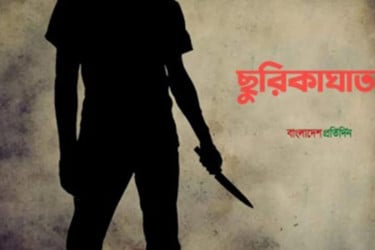কিশোর গ্যাংয়ের ছুরিকাঘাতে প্রাণ গেল ইয়াসিনের