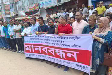 আওয়ামী লীগ নেতার আত্মসাৎ করা জমি উদ্ধারের দাবিতে মানববন্ধন