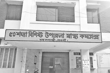 মিলছে না কাঙ্ক্ষিত স্বাস্থ্যসেবা