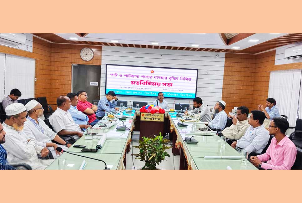পাট ও পাটজাত পণ্যের ব্যবহার বৃদ্ধির লক্ষ্যে মতবিনিময় সভা