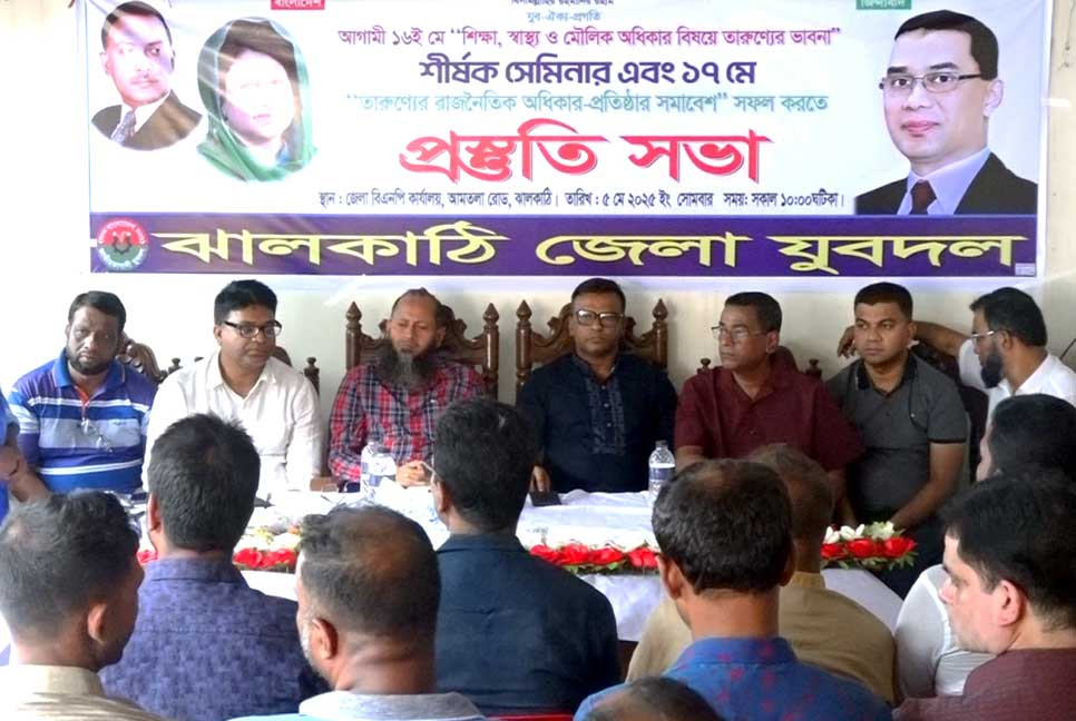 খুলনায় তারুণ্যের সমাবেশ ঘিরে ঝালকাঠিতে যুবদলের প্রস্তুতি সভা