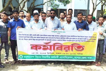 যশোরে বিচার বিভাগীয় কর্মচারীদের কর্মবিরতি