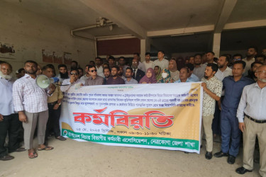 নেত্রকোনায় বাংলাদেশ বিচার বিভাগের কর্মচারীদের কর্মবিরতি পালন