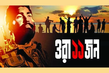 আজও কেন কালজয়ী ‘ওরা ১১ জন’