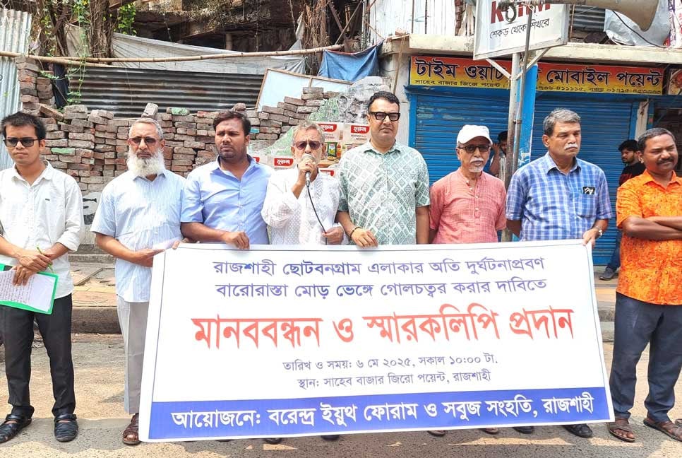 দুর্ঘটনা প্রবণ সড়কে গোলচত্বর নির্মাণের দাবিতে মানববন্ধন