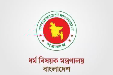 হজযাত্রীদের প্রতি ধর্ম মন্ত্রণালয়ের বার্তা