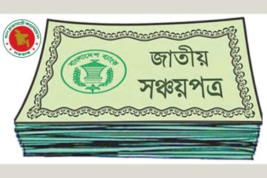 সঞ্চয়পত্র কিনতে রিটার্ন দাখিলের বাধ্যবাধকতা থাকছে না