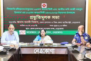 নেত্রকোনায় রবীন্দ্র-নজরুল জন্মজয়ন্তী উদযাপনে প্রস্তুতি সভা