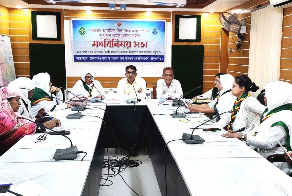 ঠাকুরগাঁওয়ে গার্ল গাইডস এসোসিয়েশনের মতবিনিময় সভা