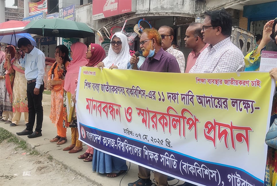 শিক্ষা ব্যবস্থা জাতীয়করণসহ ১১ দফা দাবিতে গাইবান্ধায় মানববন্ধন