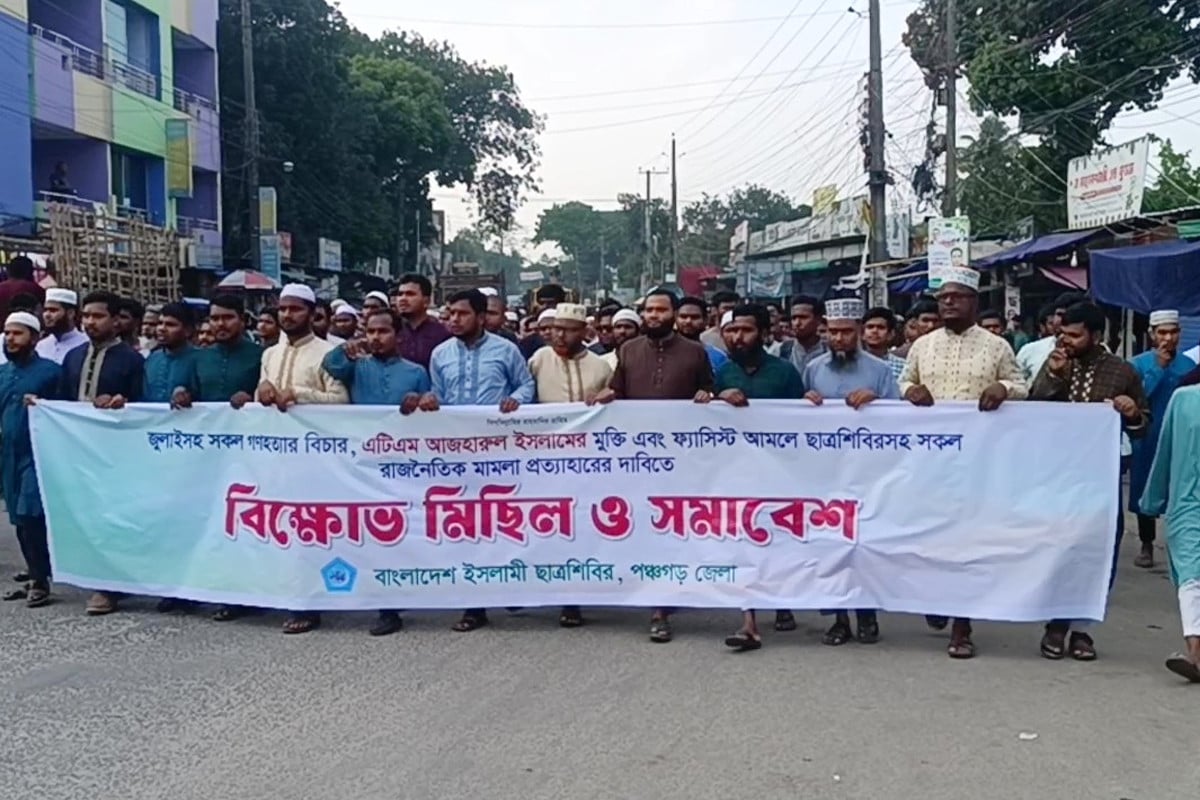 পঞ্চগড়ে জামায়াত নেতা আজহারুল ইসলামের মুক্তি দাবিতে মিছিল