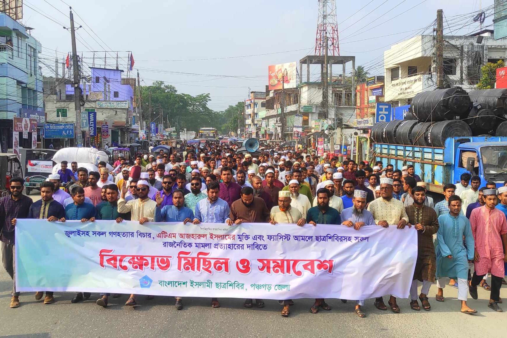 এটিএম আজহারের মুক্তিসহ তিন দাবিতে ৯ জেলায় ছাত্রশিবিরের বিক্ষোভ