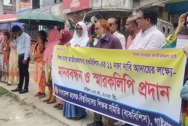 শিক্ষা ব্যবস্থা জাতীয়করণসহ ১১ দফা দাবিতে গাইবান্ধায় মানববন্ধন
