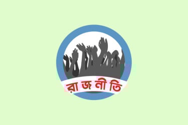 ঐকমত্য কমিশনে জোরালো হচ্ছে নির্বাচনের দাবি