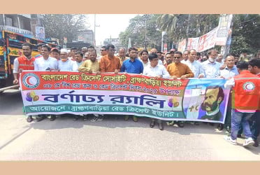 ব্রাহ্মণবাড়িয়ায় বিশ্ব রেডক্রস ও রেড ক্রিসেন্ট দিবস পালিত