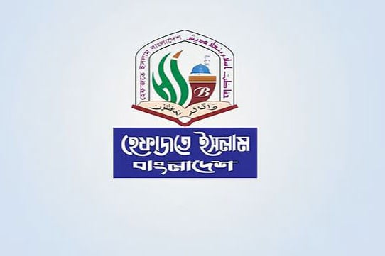 মানবতার শত্রু আওয়ামী লীগকে দ্রুত নিষিদ্ধ ও বিচার করতে হবে: হেফাজতে ইসলাম