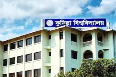 কুবিতে টেন্ডার কেলেঙ্কারি : প্রায় ১০ লাখ টাকা লোকসান