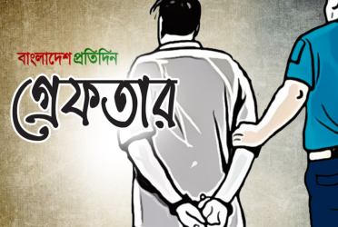 জেল থেকে পালানো মৃত্যুদণ্ডপ্রাপ্ত আসামি গ্রেফতার