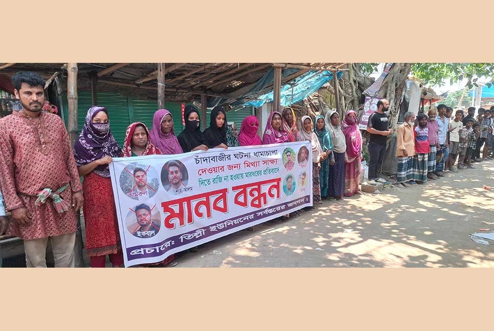 মানিকগঞ্জে শিক্ষার্থীকে মারধরের প্রতিবাদে মানববন্ধন