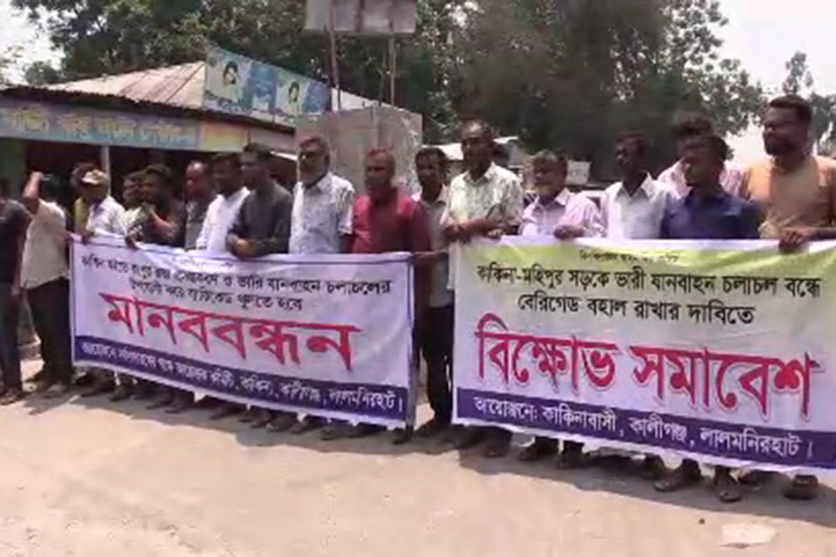 কাকিনা-মহিপুর সড়কে ভারি যান চলাচল নিয়ে উত্তেজনা, মানববন্ধন