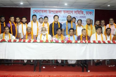 ঢাকাস্থ সোনাতলা উপজেলা কল্যাণ সমিতি কমিটি ঘোষণা