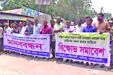 সড়কে ভারী যান চলাচল নিয়ে উত্তেজনা, মানববন্ধন