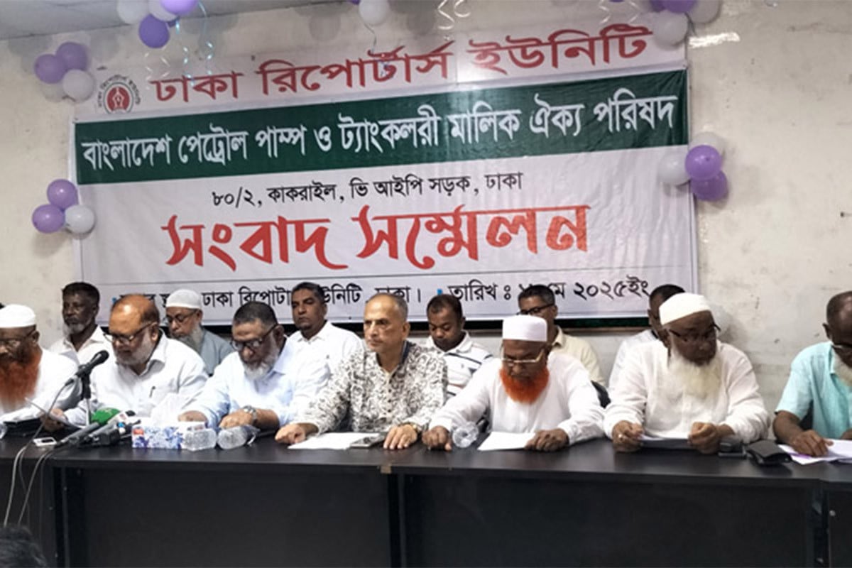 ২৫ মে পেট্রোল পাম্প ও ট্যাংকলরি মালিকদের কর্মবিরতি