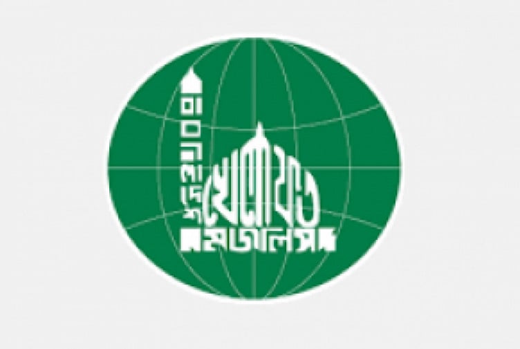 আওয়ামী লীগের কার্যক্রম নিষিদ্ধের সিদ্ধান্ত : বাংলাদেশ খেলাফত মজলিসের সাধুবাদ