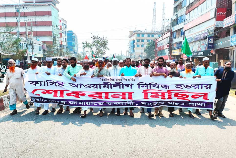 নাটোরে জামায়াতের আনন্দ মিছিল