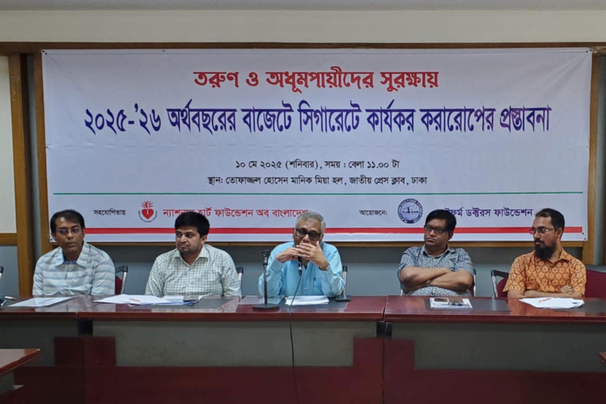 সিগারেটের ব্যবহার হ্রাসে মূল্যস্তর চারটি থেকে তিনটিতে কমিয়ে আনার দাবি তরুণ চিকিৎসকদের