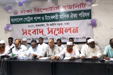 ২৫ মে পেট্রোল পাম্প ও ট্যাংকলরি মালিকদের কর্মবিরতি