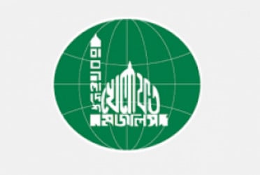আওয়ামী লীগের কার্যক্রম নিষিদ্ধের সিদ্ধান্ত : বাংলাদেশ খেলাফত মজলিসের সাধুবাদ