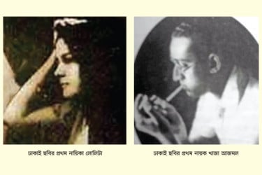 ঢাকাই ছবিতে যা কিছু প্রথম