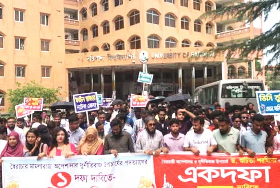 ববি উপাচার্যকে অপসারণ না করলে দক্ষিণাঞ্চল অচলের ঘোষণা