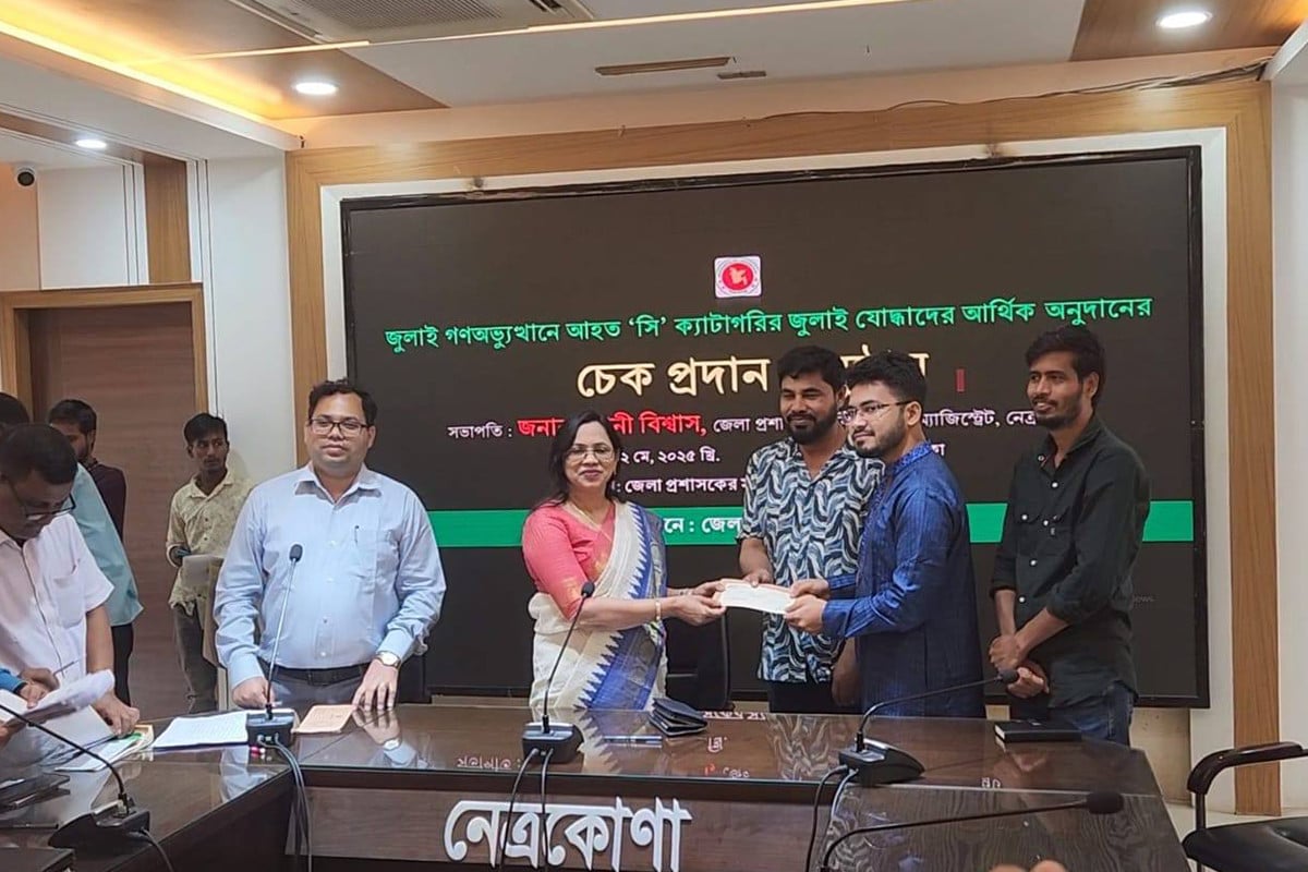 নেত্রকোনায় জুলাই আন্দোলনে আহতদের মাঝে চেক বিতরণ