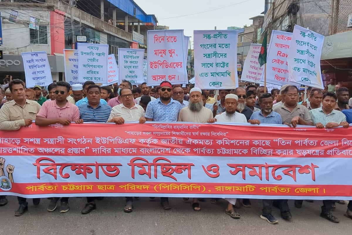 ইউপিডিএফকে নিষিদ্ধের দাবিতে রাঙামাটিতে মহাসমাবেশ