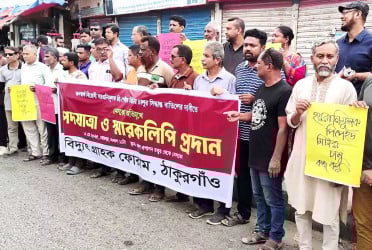ঠাকুরগাঁওয়ে প্রি-পেইড মিটার চালুর সিদ্ধান্ত বাতিলের দাবিতে বিক্ষোভ