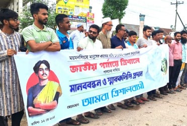 ত্রিশালে নজরুল জন্মজয়ন্তী জাতীয়ভাবে উদযাপনের দাবিতে মানববন্ধন