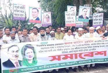 বাকেরগঞ্জ ও পৌর বিএনপির কমিটি বাতিলের দাবিতে বিক্ষোভ